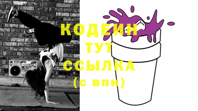 Codein Purple Drank  купить наркоту  Вилючинск 