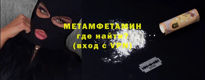 МЕТАМФЕТАМИН Methamphetamine  купить наркоту  Вилючинск 